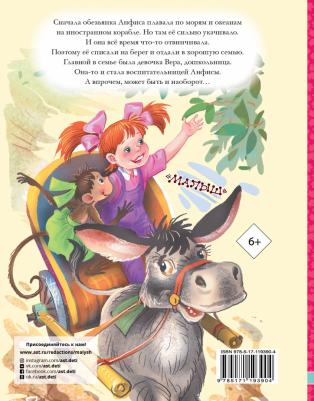 Успенский Эдуард Николаевич. Про девочку Веру и обезьянку Анфису 9785171193904 – фото 2