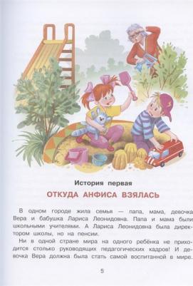 Успенский Эдуард Николаевич. Про девочку Веру и обезьянку Анфису 9785171358983 – фото 6