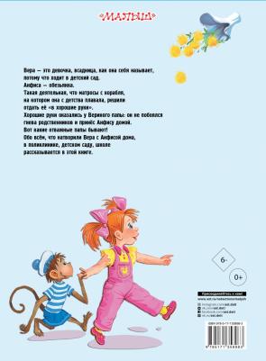 Успенский Эдуард Николаевич. Про девочку Веру и обезьянку Анфису 9785171358983 – фото 9