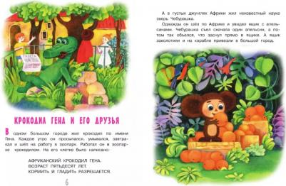 Успенский Эдуард Николаевич. Сказки для маленьких – фото 2