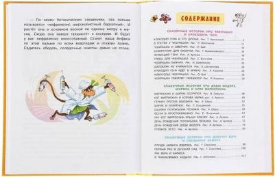 Успенский Эдуард Николаевич. Сказки для маленьких – фото 4