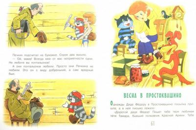 Успенский Эдуард Николаевич. Сказки для маленьких – фото 16