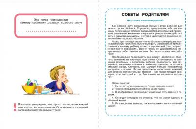 Успенский Эдуард Николаевич. Сказки для нехочух – фото 2
