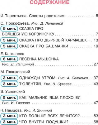 Успенский Эдуард Николаевич. Сказки для нехочух – фото 3