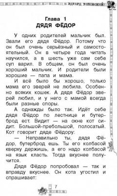 Успенский Эдуард Николаевич. Старые и новые истории о Простоквашино 9785170913671 – фото 1