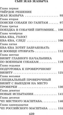 Успенский Эдуард Николаевич. Жаб Жабыч Сковородкин и другие истории – фото 1