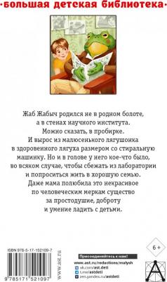 Успенский Эдуард Николаевич. Жаб Жабыч Сковородкин и другие истории – фото 3