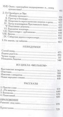 Успенский Г. Глеб Успенский: Собрание сочинений в 9 томах – фото 7