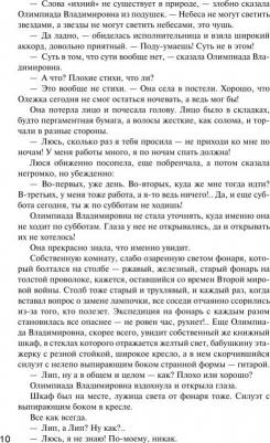Устинова Татьяна Витальевна, Полякова Татьяна Викторовна, Горская Евгения. Весенняя коллекция детектива – фото 2