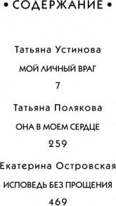 Устинова Татьяна Витальевна, Полякова Татьяна Викторовна, Островская Екатерина Николаевна. Новогодняя коллекция детектива – фото 3