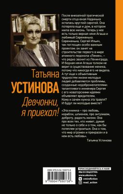 Устинова Татьяна Витальевна. Девчонки, я приехал! – фото 8