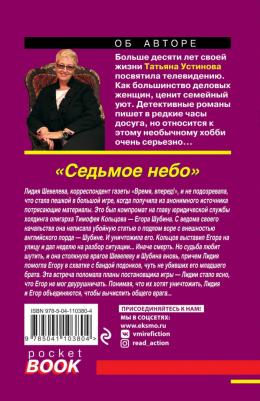 Устинова Татьяна Витальевна. Седьмое небо – фото 1