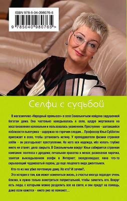 Устинова Татьяна Витальевна. Селфи с судьбой – фото 4