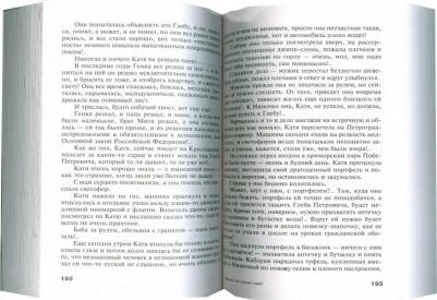 Устинова Татьяна Витальевна. Жизнь, по слухам, одна! – фото 9