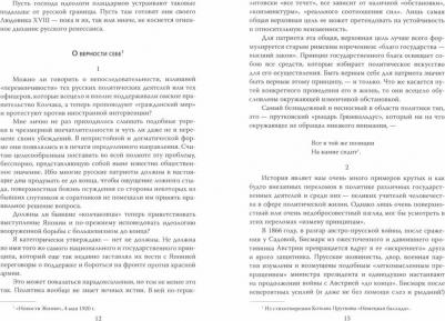 Устрялов Николай Васильевич. Русский Октябрь. Что такое национал-большевизм – фото 1