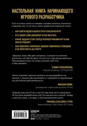 Уточкин Вячеслав Николаевич, Сахнов Константин Сергеевич. Хочу в геймдев! Основы игровой разработки для начинающих – фото 3