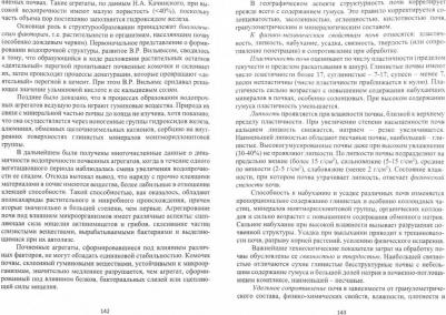 Уваров Геннадий Иванович. Экологические функции почв. Учебное пособие – фото 3