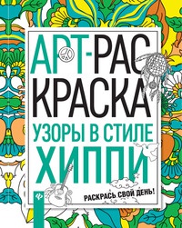 Узоры в стиле хиппи – фото 1