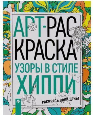 Узоры в стиле хиппи