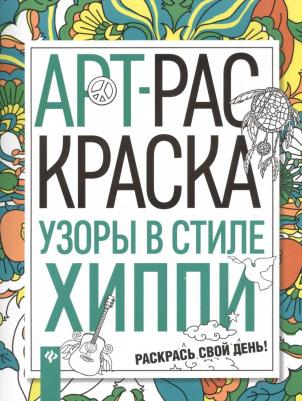 Узоры в стиле хиппи – фото 2