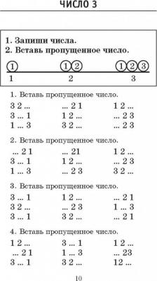 Узорова О.В. Полный курс математики: 1-й кл.: все типы заданий, все виды задач, примеров, неравенств, все контрольные – фото 2