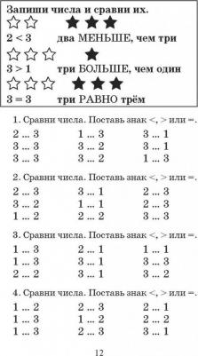 Узорова О.В. Полный курс математики: 1-й кл.: все типы заданий, все виды задач, примеров, неравенств, все контрольные – фото 5