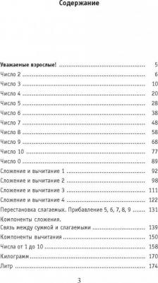Узорова О.В. Полный курс математики: 1-й кл.: все типы заданий, все виды задач, примеров, неравенств, все контрольные – фото 8