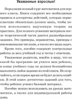 Узорова О.В. Полный курс математики: 1-й кл.: все типы заданий, все виды задач, примеров, неравенств, все контрольные – фото 10