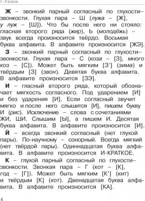 Узорова О.В. Русский язык. 1-4 классы. Большая примеров и заданий по всем темам курса начальной школы. Супертренинг – фото 8