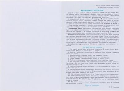 Узорова О.В. Тренажер по чистописанию. Учимся писать всего за 30 занятий. 1 класс. От азов до каллиграфического письма – фото 3