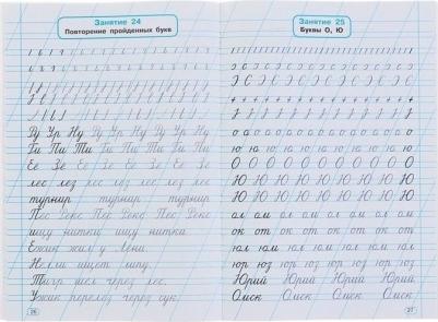 Узорова О.В. Тренажер по чистописанию. Учимся писать всего за 30 занятий. 1 класс. От азов до каллиграфического письма – фото 6