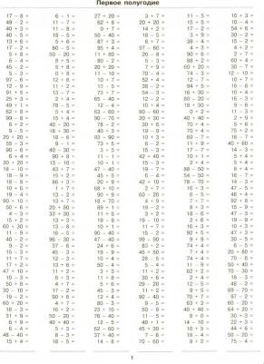 Узорова Ольга Васильевна, Нефедова Елена Алексеевна. 3000 примеров по математике. 2 класс. Все виды примеров с ответами и методическими – фото 1