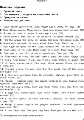 Узорова Ольга Васильевна, Нефедова Елена Алексеевна. 3000 текстов и заданий по русскому языку для подготовки к диктантам и изложениям. 1 - 2 классы – фото 1