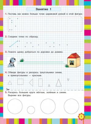 Узорова Ольга Васильевна, Нефедова Елена Алексеевна. 350 лучших упражнений для подготовки к школе – фото 1