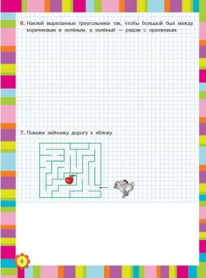 Узорова Ольга Васильевна, Нефедова Елена Алексеевна. 350 лучших упражнений для подготовки к школе – фото 2