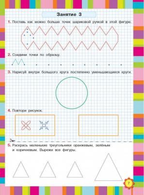 Узорова Ольга Васильевна, Нефедова Елена Алексеевна. 350 лучших упражнений для подготовки к школе – фото 5