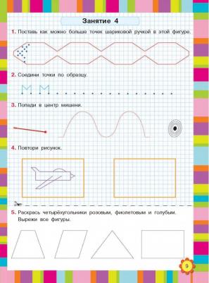 Узорова Ольга Васильевна, Нефедова Елена Алексеевна. 350 лучших упражнений для подготовки к школе – фото 7