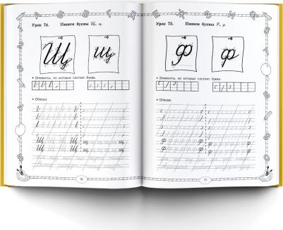 Узорова Ольга Васильевна, Нефедова Елена Алексеевна. Большой тренажер по обучению письму – фото 2