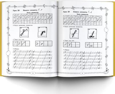 Узорова Ольга Васильевна, Нефедова Елена Алексеевна. Большой тренажер по обучению письму – фото 7