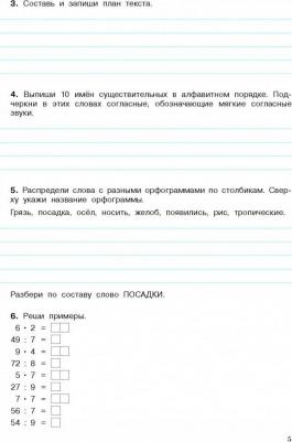 Узорова Ольга Васильевна, Нефедова Елена Алексеевна. Диагностические комплексные работы. 3 класс. Русский язык. Математика. Окружающий мир – фото 3