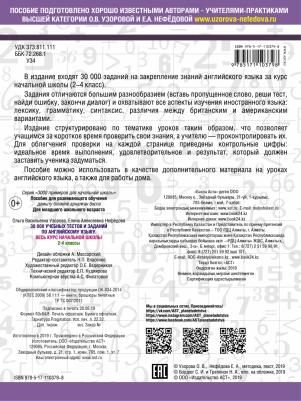 Узорова Ольга Васильевна, Нефедова Елена Алексеевна. Математика. 1-4 классы. 2500 задач – фото 1
