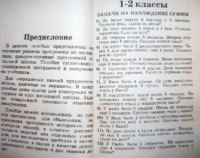 Узорова Ольга Васильевна, Нефедова Елена Алексеевна. Математика. 1-4 классы. 2500 задач – фото 4