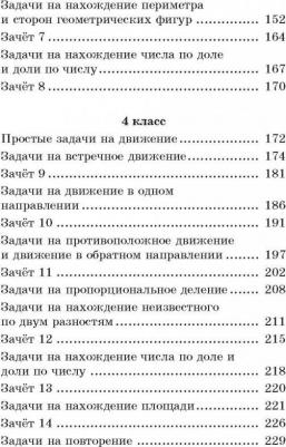 Узорова Ольга Васильевна, Нефедова Елена Алексеевна. Математика. 1-4 классы. 2500 задач – фото 6