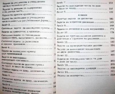 Узорова Ольга Васильевна, Нефедова Елена Алексеевна. Математика. 1-4 классы. 2500 задач – фото 8