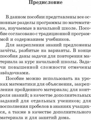 Узорова Ольга Васильевна, Нефедова Елена Алексеевна. Математика. 1-4 классы. 2500 задач – фото 11