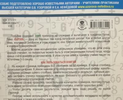 Узорова Ольга Васильевна, Нефедова Елена Алексеевна. Математика. 2 класс. Счёт в пределах 100. Часть 1 – фото 7
