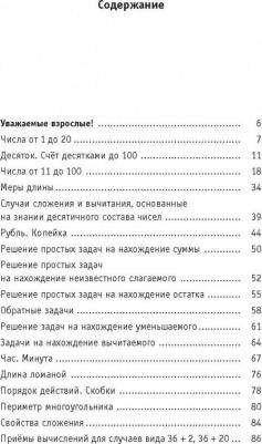 Узорова Ольга Васильевна, Нефедова Елена Алексеевна. Полный курс математики. 2 класс – фото 1