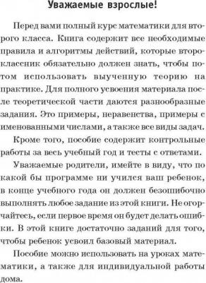 Узорова Ольга Васильевна, Нефедова Елена Алексеевна. Полный курс математики. 2 класс – фото 4