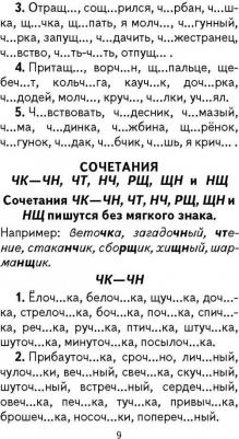 Узорова Ольга Васильевна, Нефедова Елена Алексеевна. Русский язык. 1-5 классы. 350 правил и упражнений – фото 3
