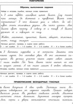 Узорова Ольга Васильевна, Нефедова Елена Алексеевна. Русский язык. 1 класс. 3000 заданий по русскому языку. Найди ошибку в диктанте – фото 4